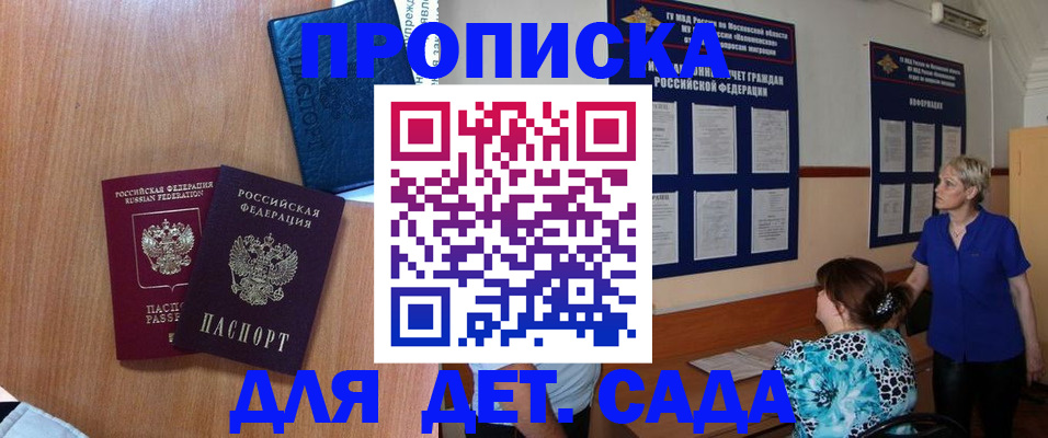 регистрация для дет. сада в Красновишерске